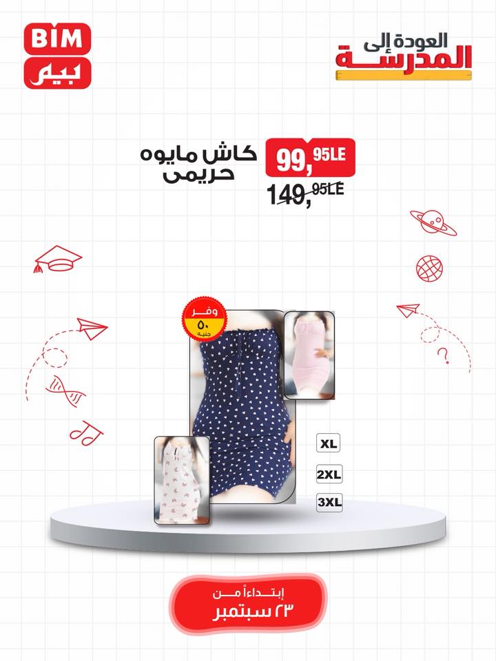 bim offers from 22sep to 3sep 2025 عروض بيم من 22 سبتمبر حتى 3 سبتمبر 2025 صفحة رقم 51